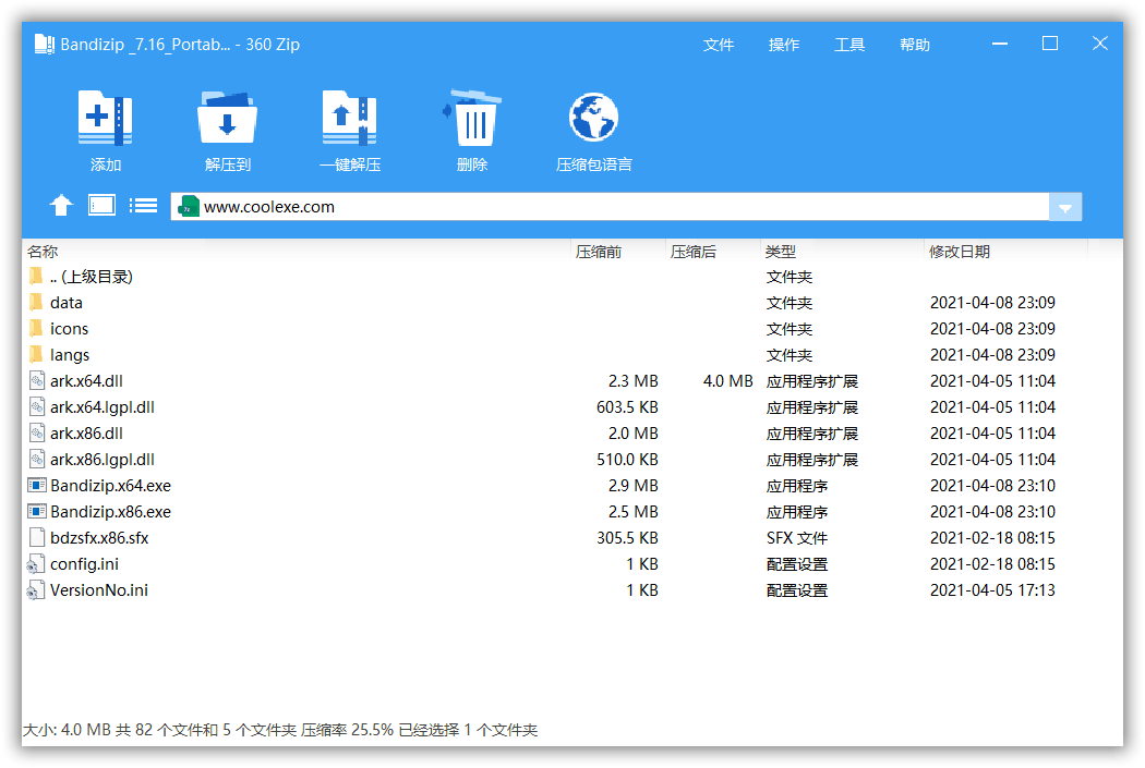 360ZIP v1.0.0.1041 免费、无广告解压缩工具国际版- 阿酷杂货铺