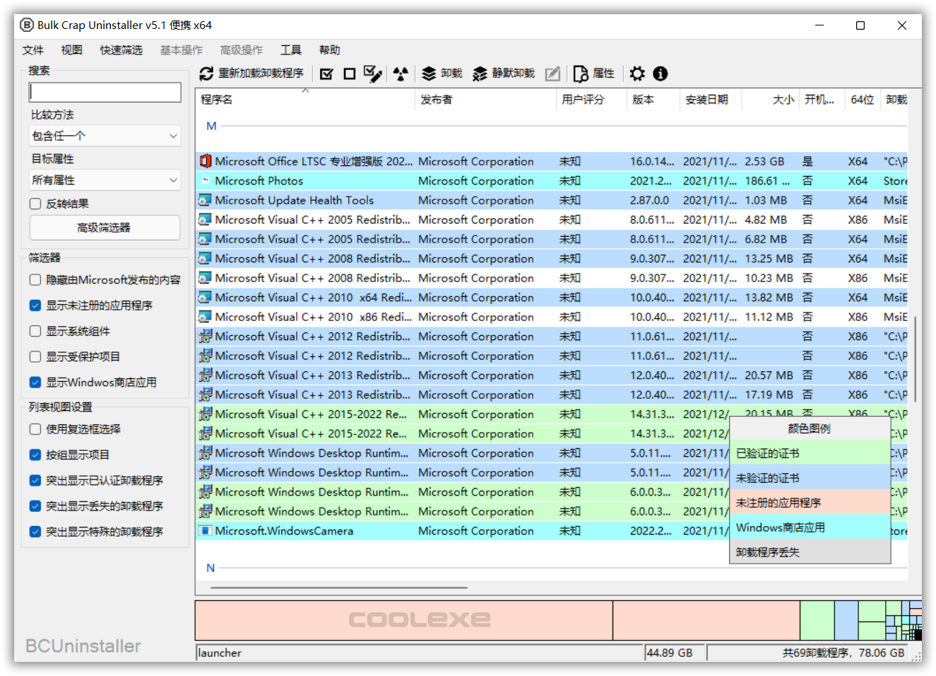 Bulk Crap Uninstaller v5.9.0 开源免费卸载工具便携版- 阿酷杂货铺