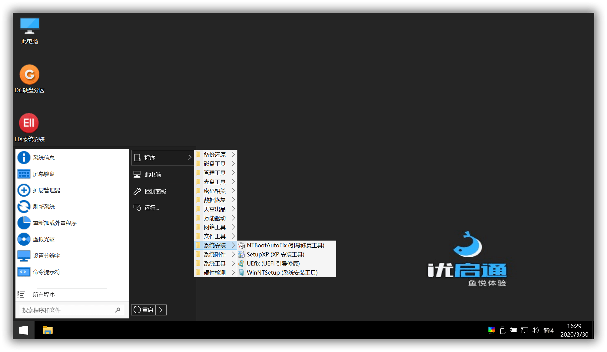 RY-266-NEC VKE11U-4 Win10搭載 AC付き 1点 优启通EasyU v3.7.2025.0226 VIP版- 阿酷杂货铺