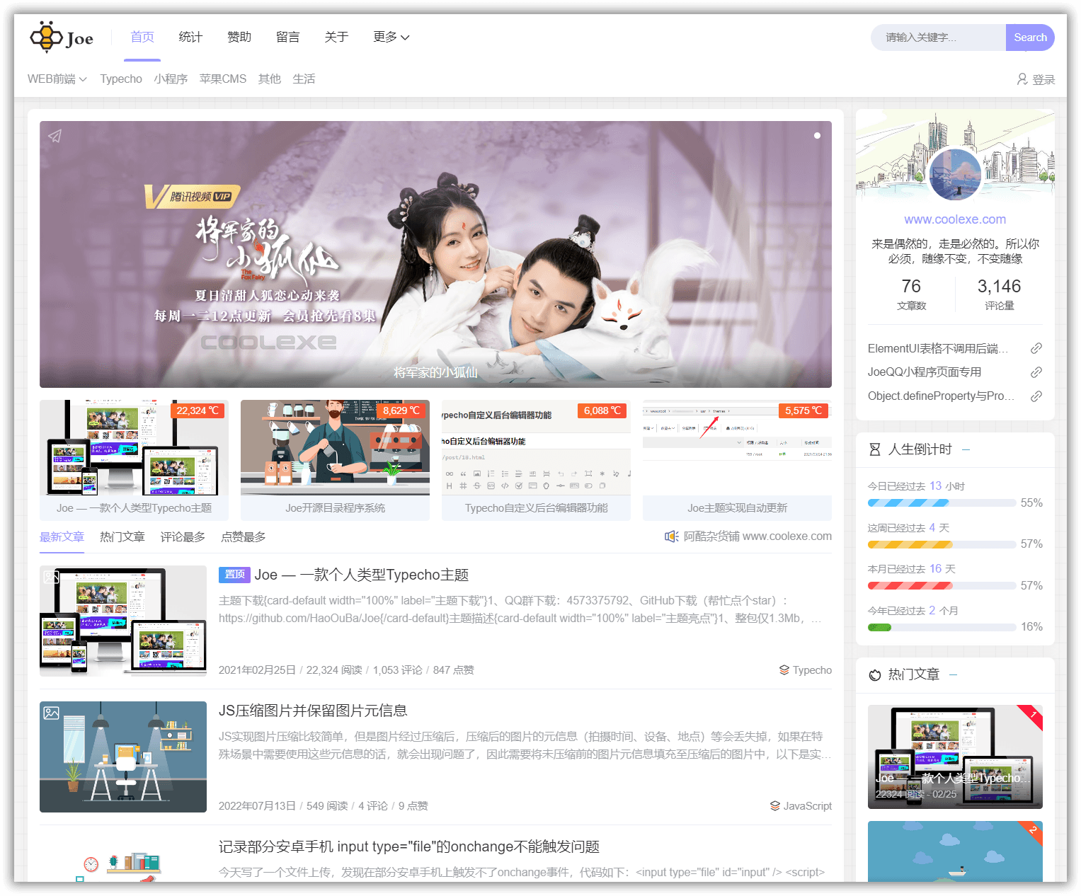 Joe 开源Typecho双栏极致优化主题 - 阿酷杂货铺