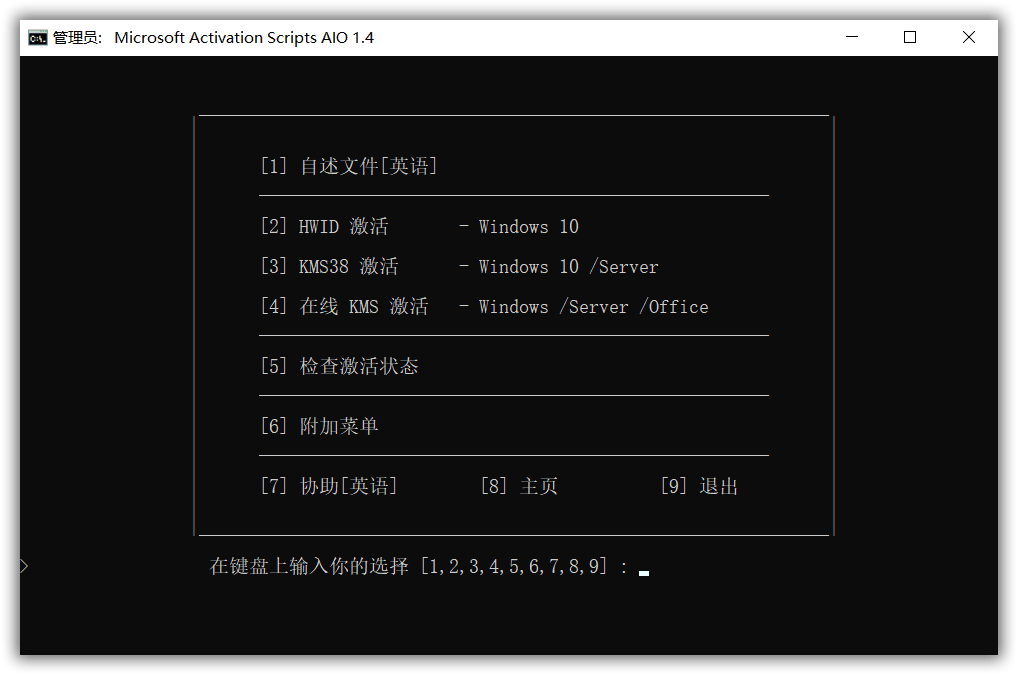 Microsoft Activation Scripts v3.2 开源脚本激活工具- 阿酷杂货铺