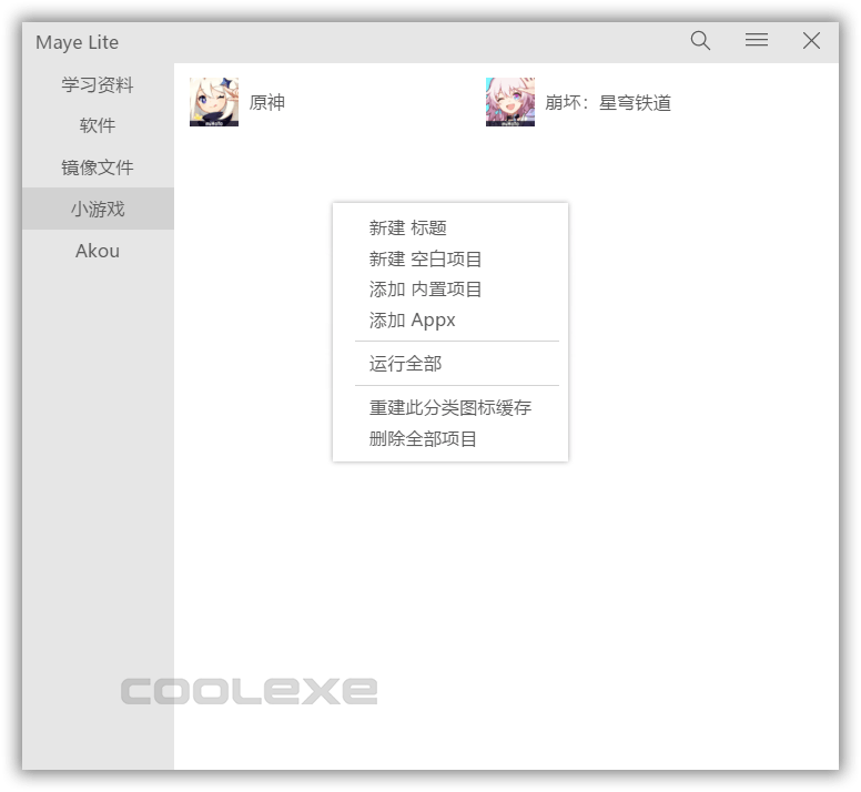 Maye Lite v12.5.0.240118 快速启动工具 便携版 - 阿酷杂货铺