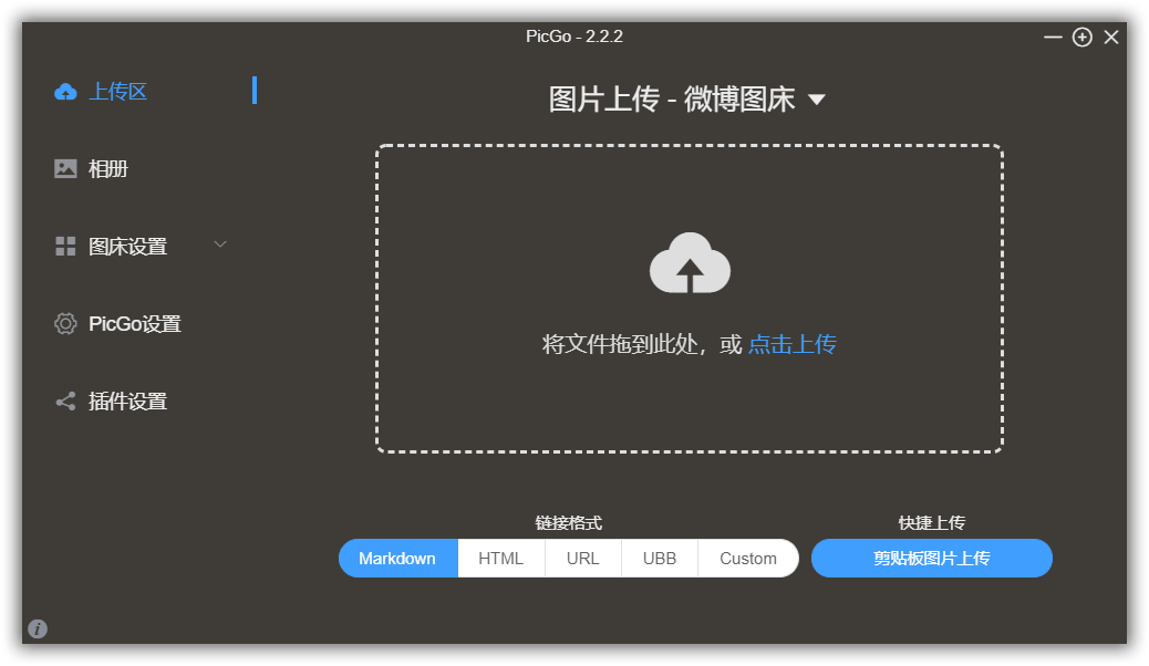 PicGo v2.3.1 开源图床工具 便携版 - 阿酷杂货铺