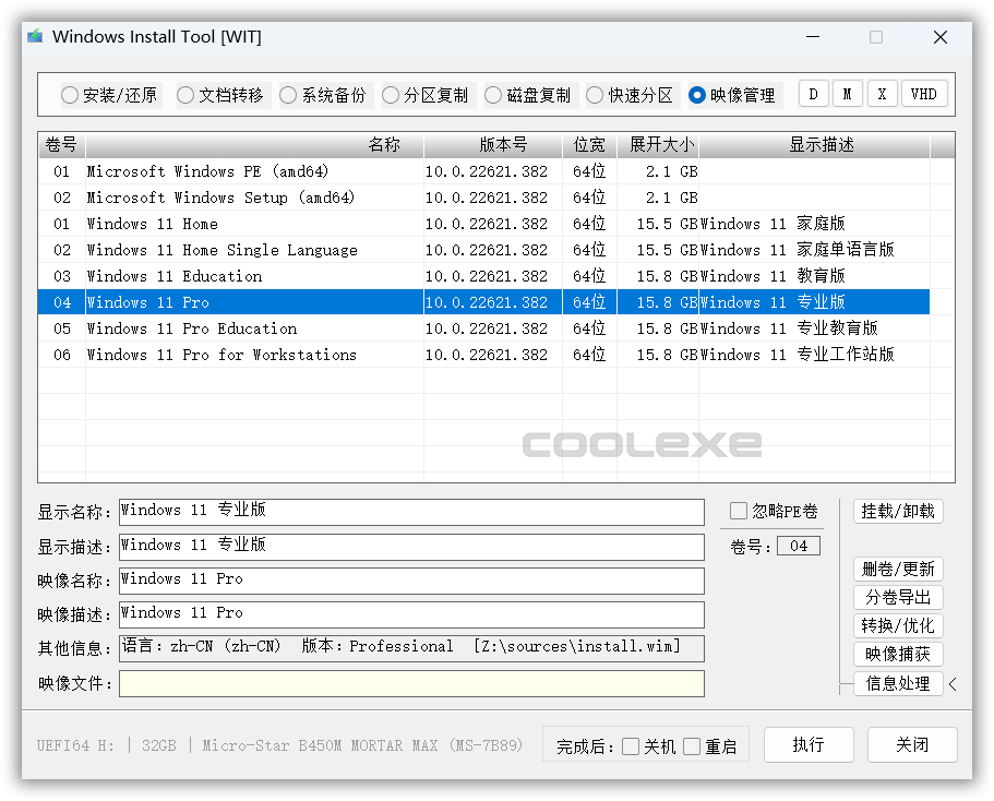 WIT v25H2.1.0 2025-08-08 系统安装工具 便携版 - 阿酷杂货铺